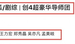 创四最新爆料,神秘嘉宾加盟，剧情反转再掀高潮！